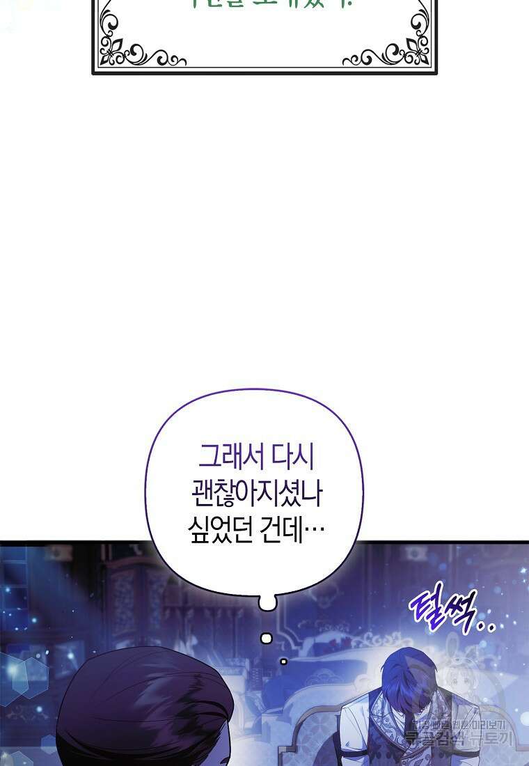 대공가의 여우 황녀님 19화 26