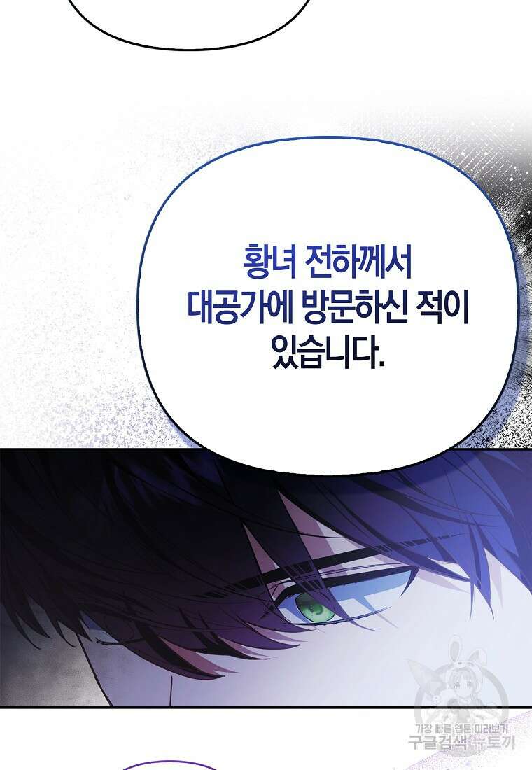 대공가의 여우 황녀님 19화 28