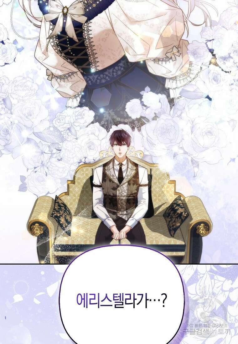 대공가의 여우 황녀님 19화 30