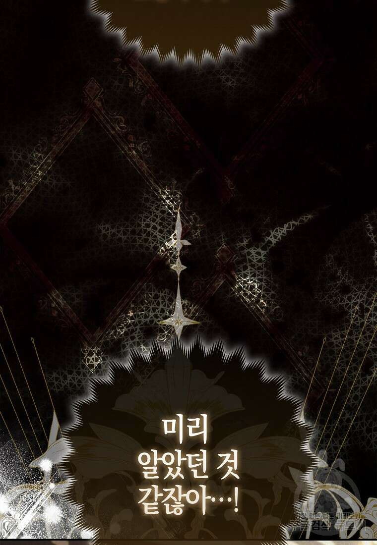대공가의 여우 황녀님 19화 36