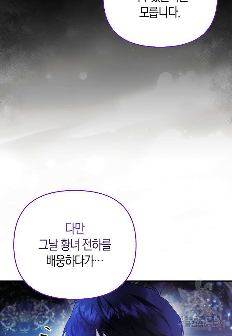 대공가의 여우 황녀님 19화 40