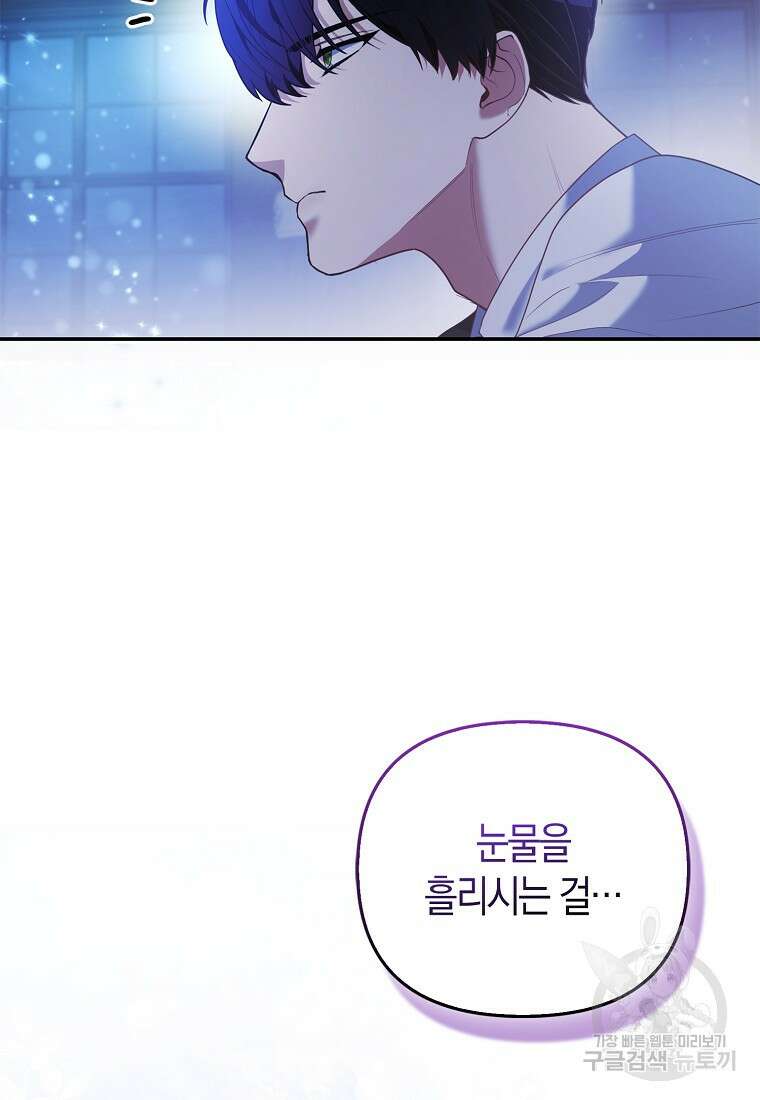 대공가의 여우 황녀님 19화 41