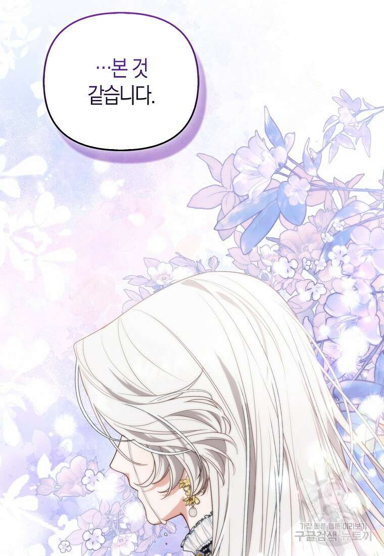 대공가의 여우 황녀님 19화 42