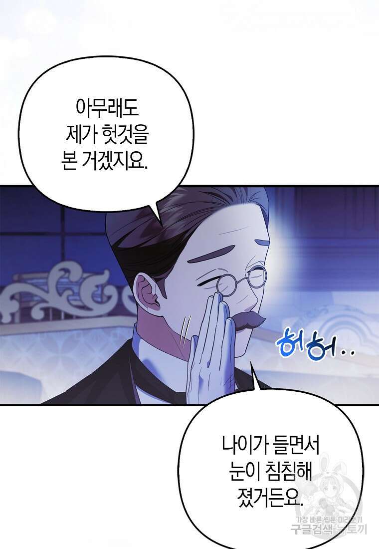 대공가의 여우 황녀님 19화 44