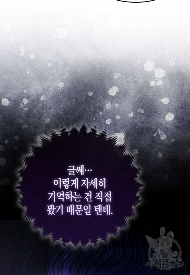 대공가의 여우 황녀님 19화 45