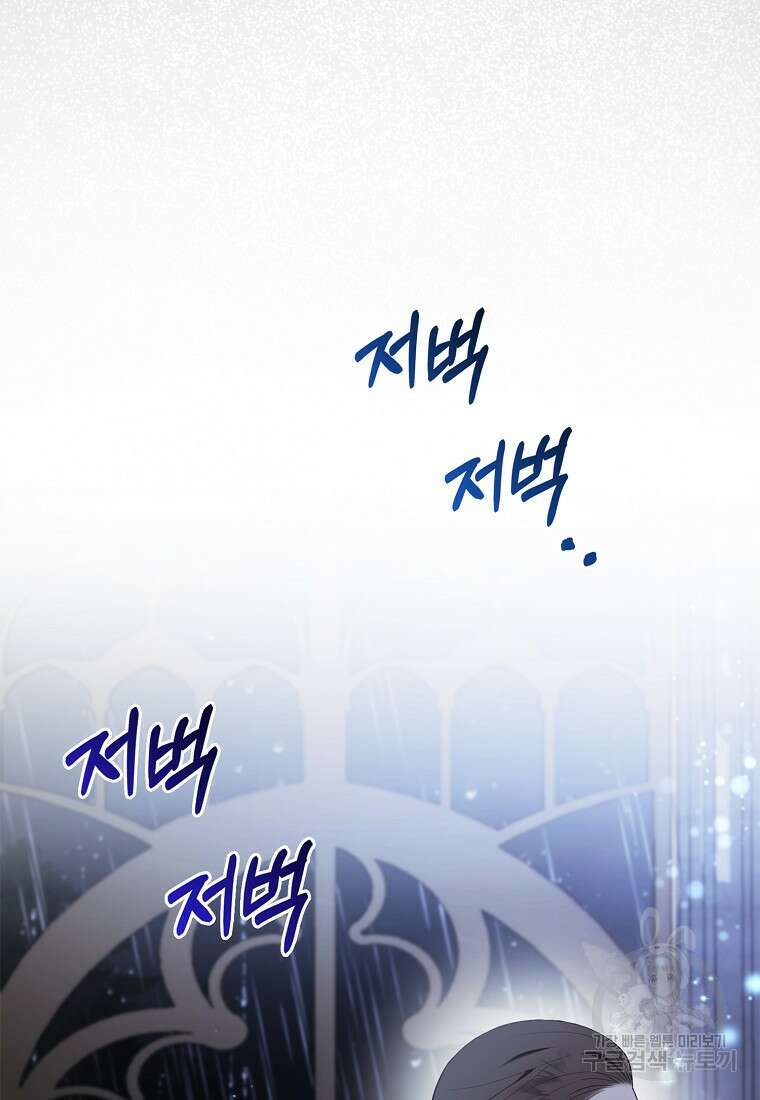 대공가의 여우 황녀님 19화 49