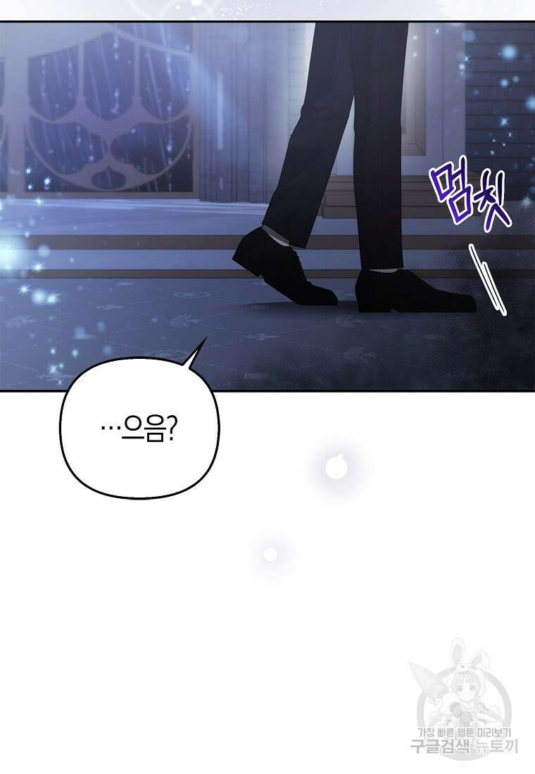 대공가의 여우 황녀님 19화 51