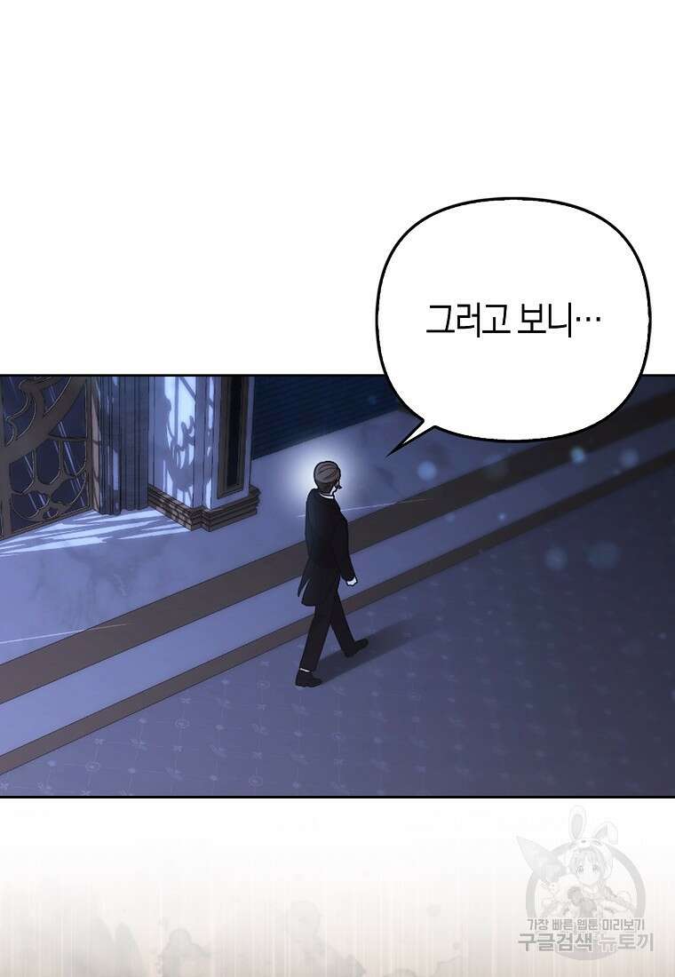 대공가의 여우 황녀님 19화 52