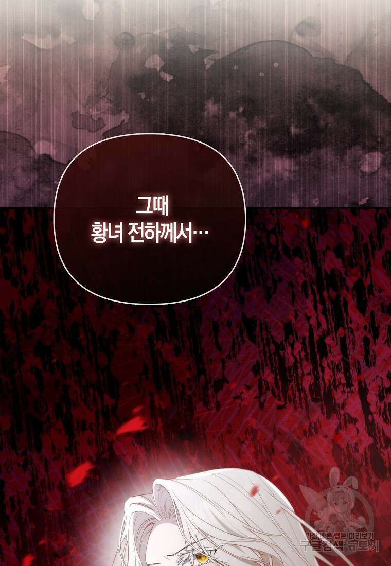 대공가의 여우 황녀님 19화 53