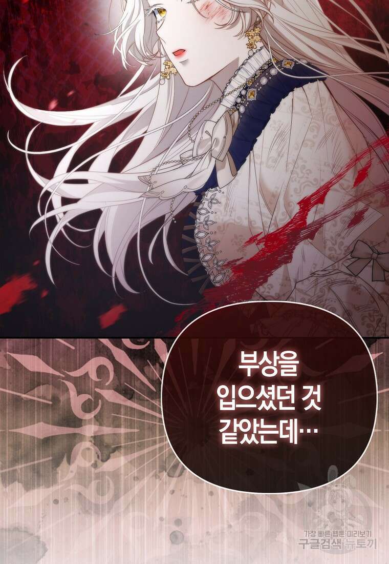 대공가의 여우 황녀님 19화 54