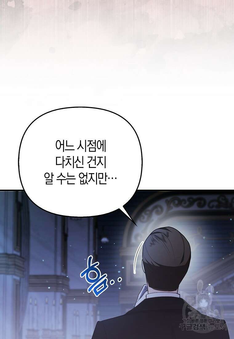 대공가의 여우 황녀님 19화 55