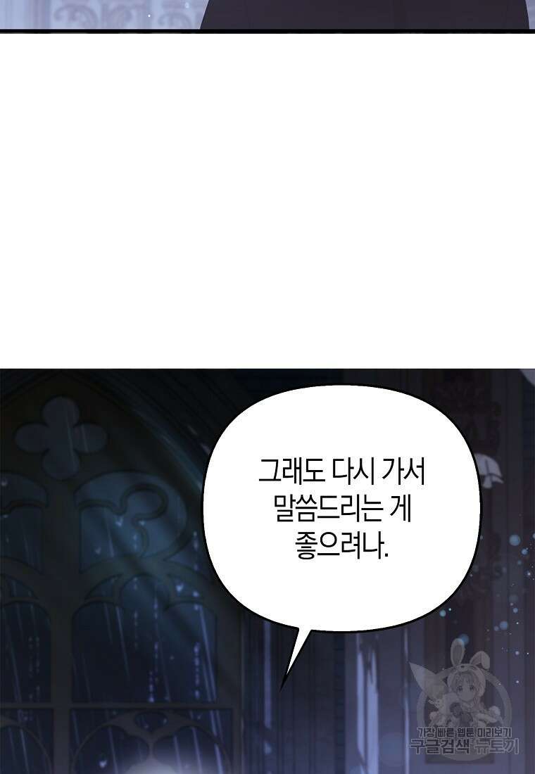 대공가의 여우 황녀님 19화 56