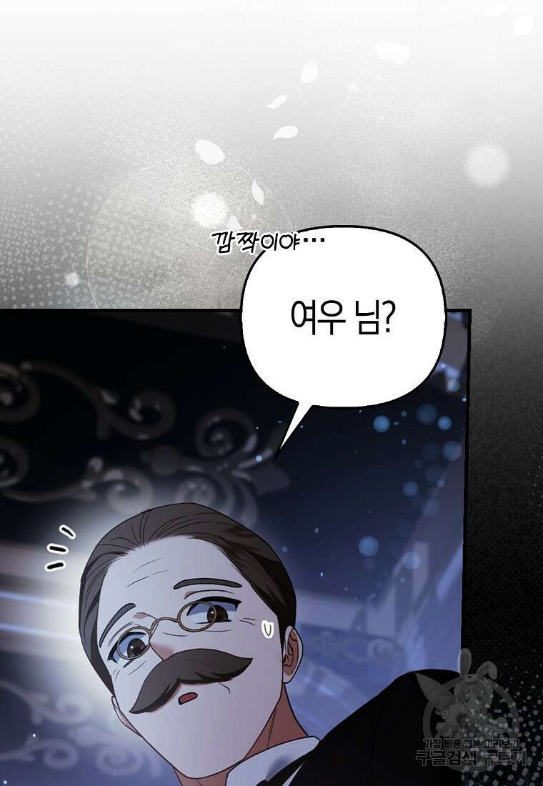 대공가의 여우 황녀님 19화 59