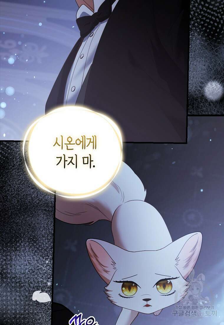 대공가의 여우 황녀님 19화 60