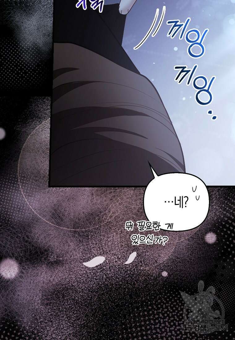 대공가의 여우 황녀님 19화 61