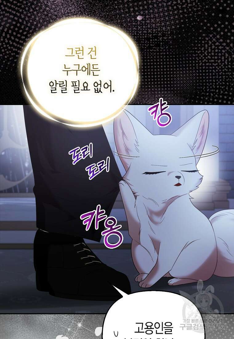 대공가의 여우 황녀님 19화 62