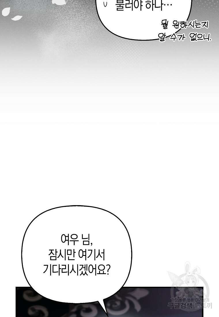 대공가의 여우 황녀님 19화 63