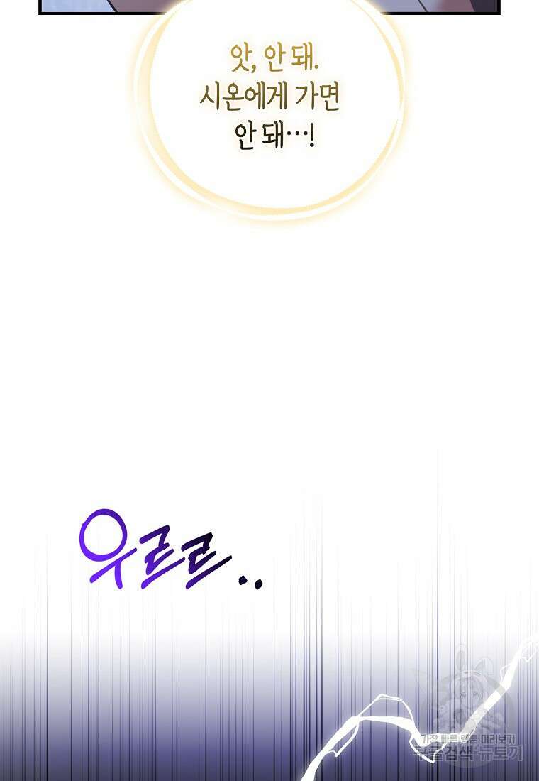 대공가의 여우 황녀님 19화 65