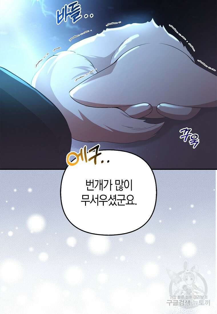 대공가의 여우 황녀님 19화 70