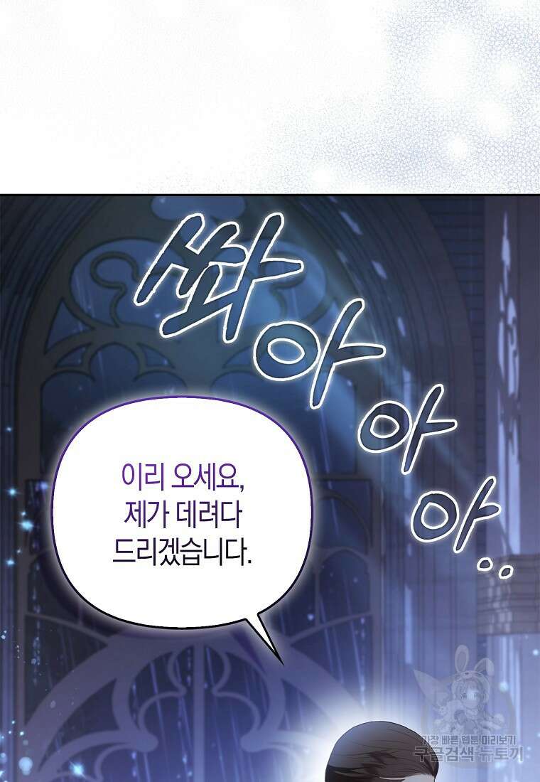 대공가의 여우 황녀님 19화 71