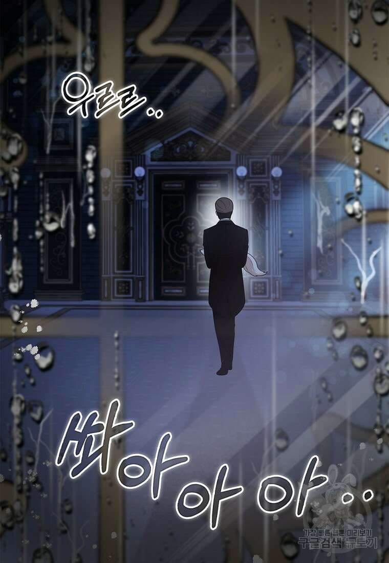 대공가의 여우 황녀님 19화 73
