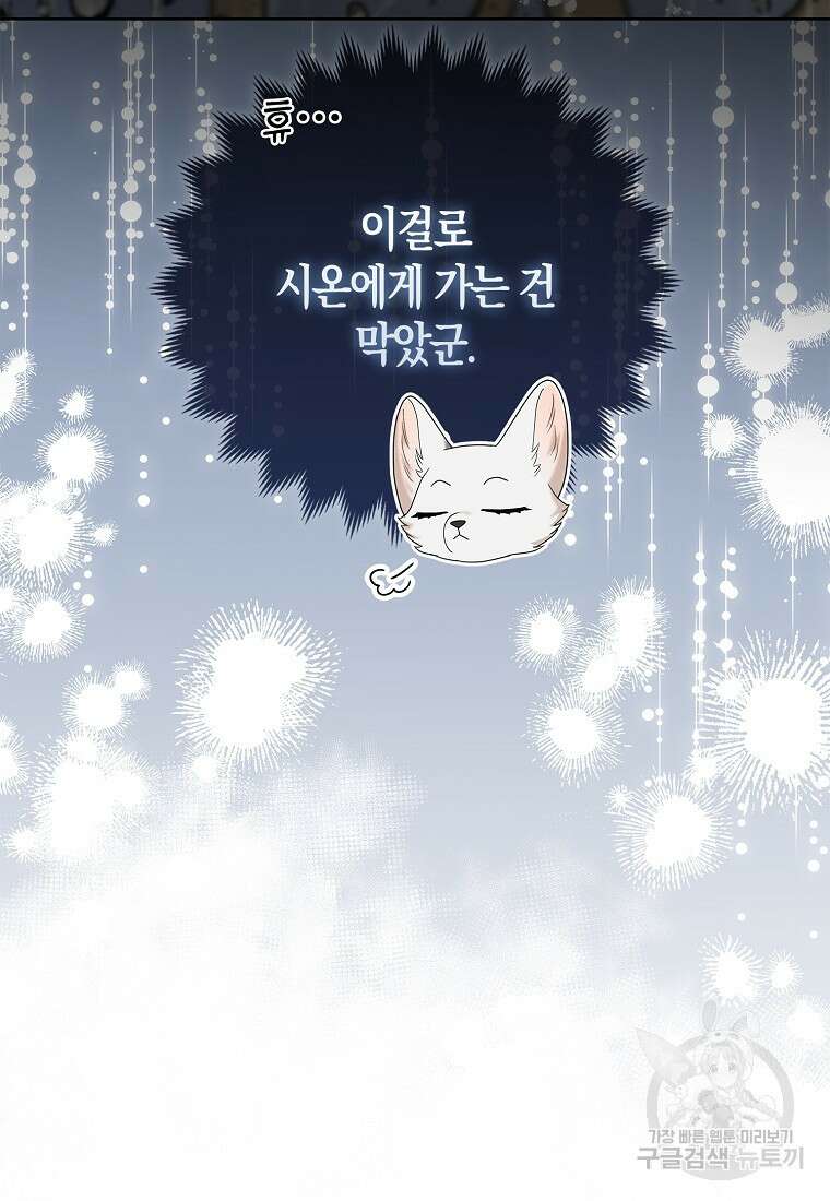 대공가의 여우 황녀님 19화 74