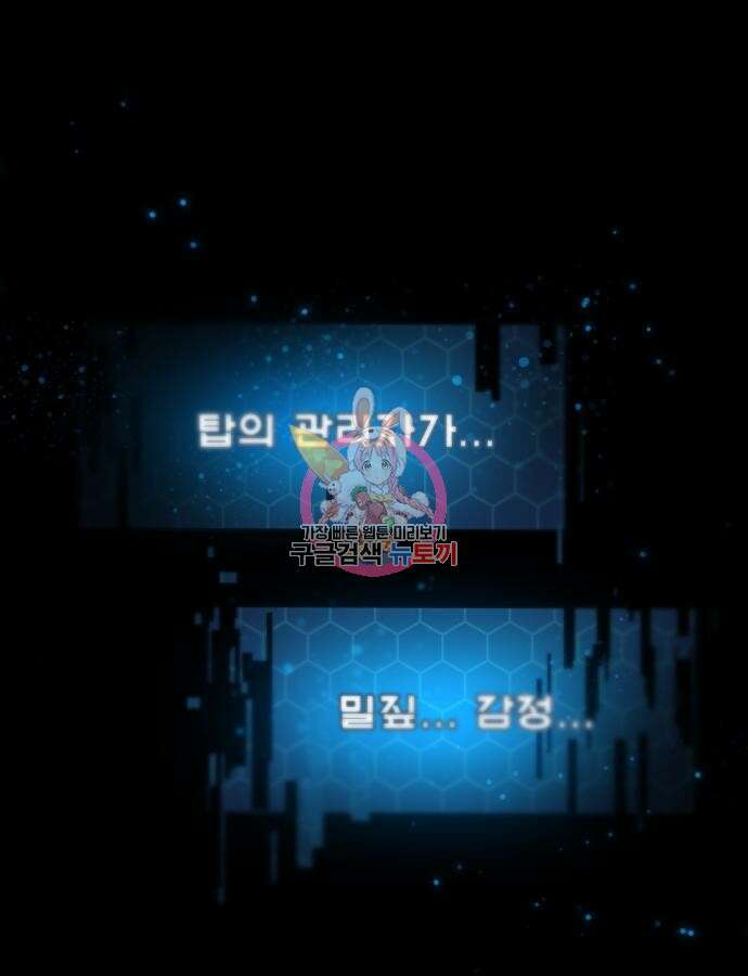 나혼자 탑에서 농사 30화 1