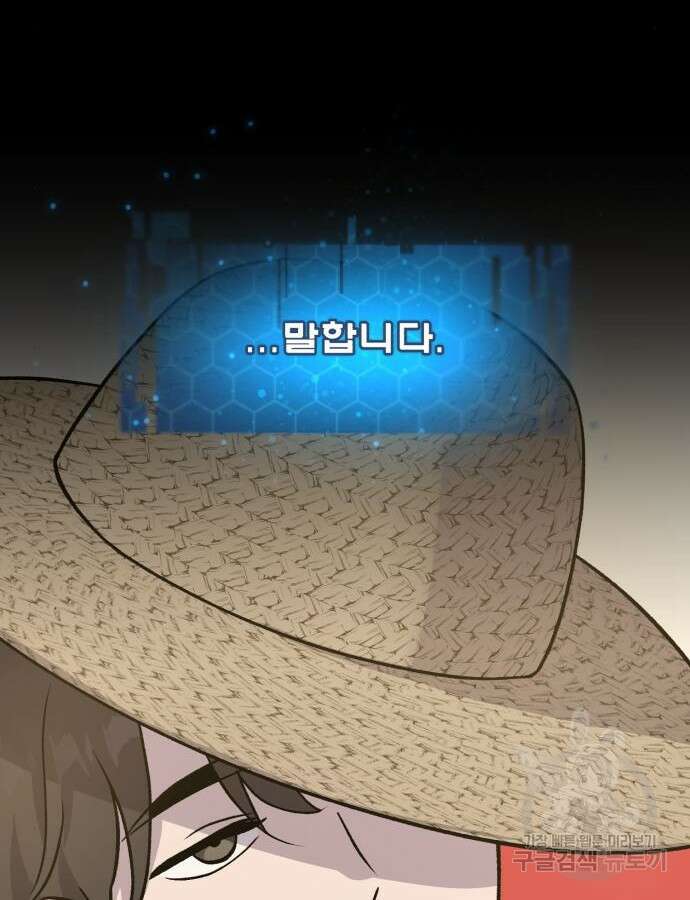 나혼자 탑에서 농사 30화 2