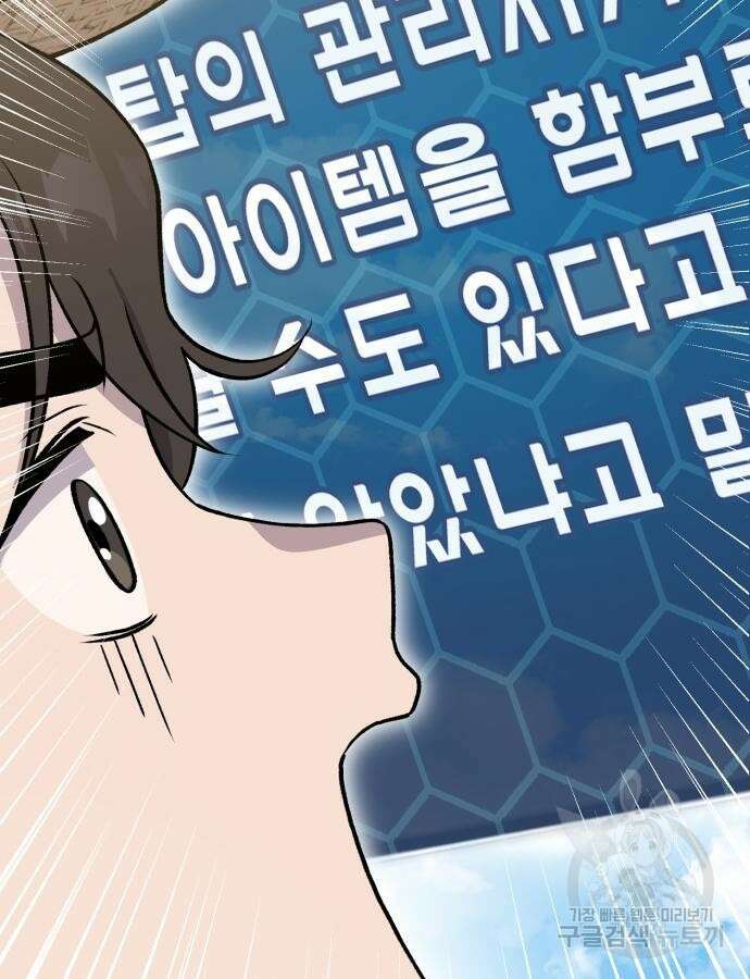 나혼자 탑에서 농사 30화 5