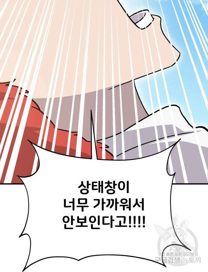 나혼자 탑에서 농사 30화 6