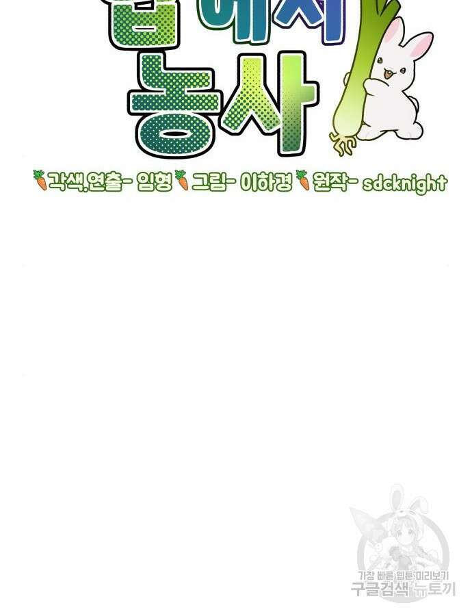 나혼자 탑에서 농사 30화 8