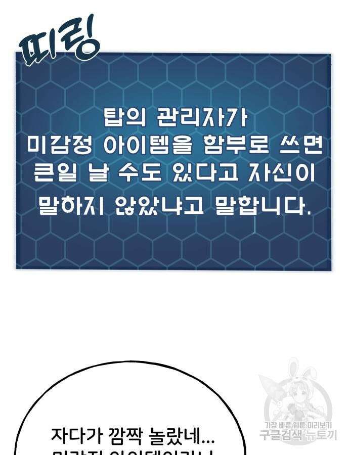 나혼자 탑에서 농사 30화 9