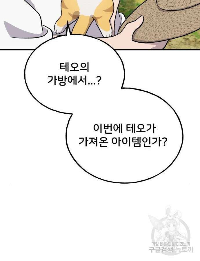 나혼자 탑에서 농사 30화 15