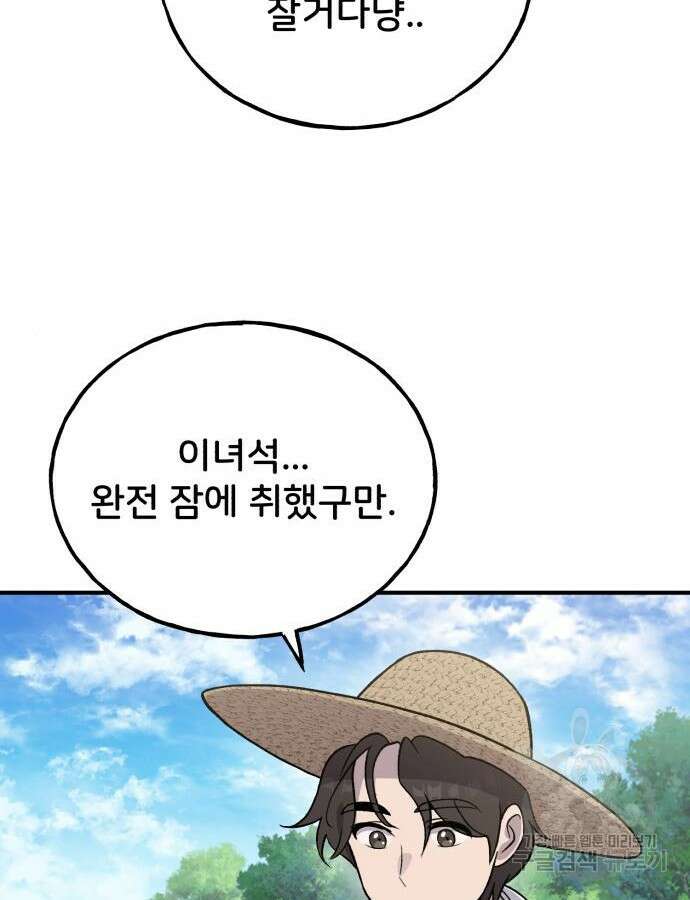 나혼자 탑에서 농사 30화 18