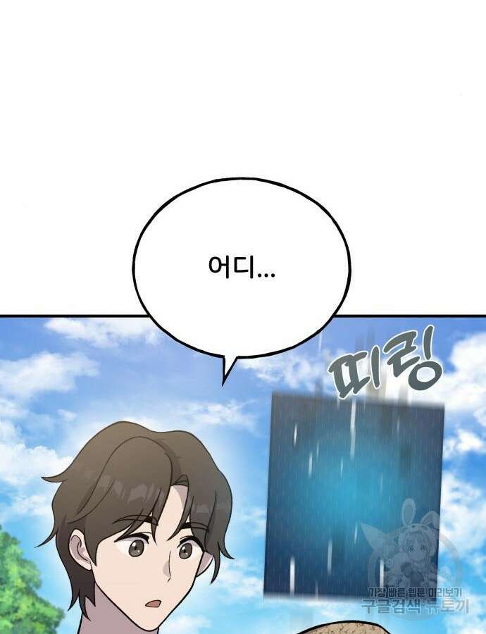 나혼자 탑에서 농사 30화 20