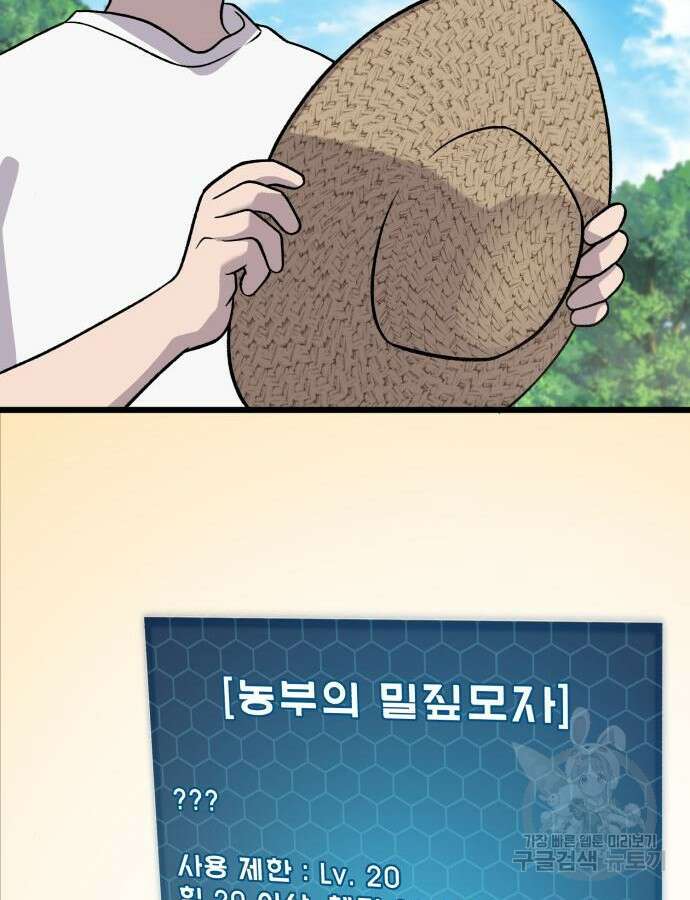 나혼자 탑에서 농사 30화 21