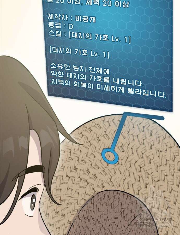 나혼자 탑에서 농사 30화 22