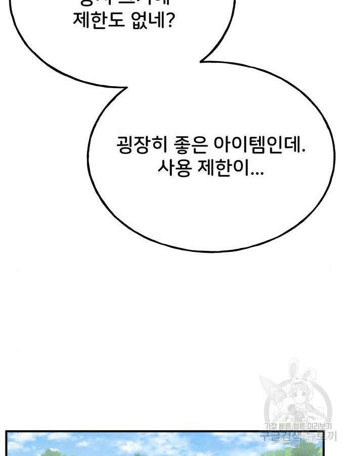 나혼자 탑에서 농사 30화 24