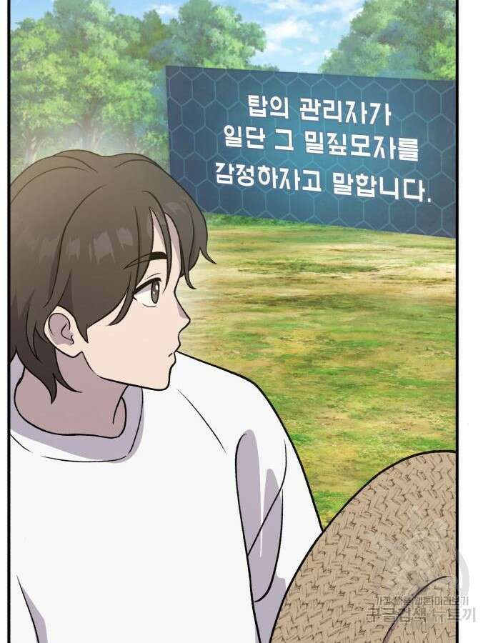 나혼자 탑에서 농사 30화 25