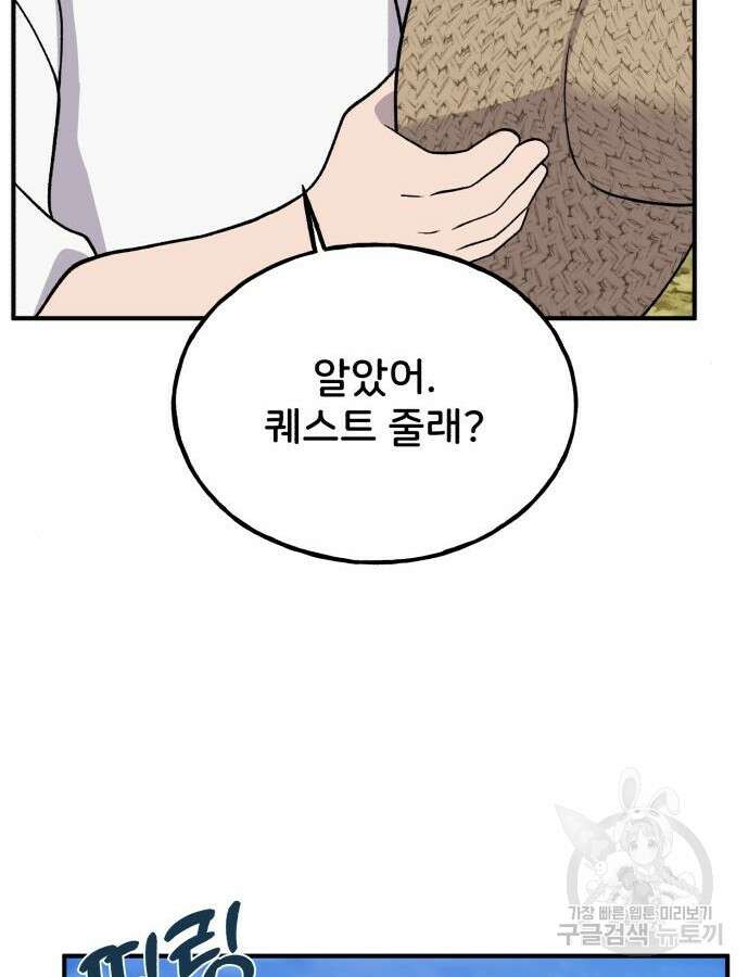 나혼자 탑에서 농사 30화 26
