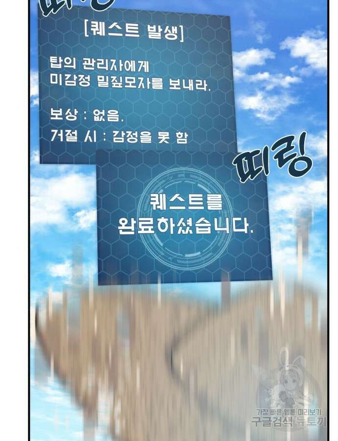 나혼자 탑에서 농사 30화 27