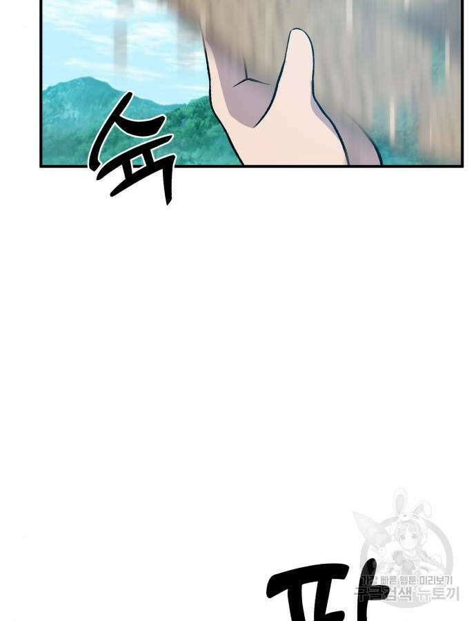 나혼자 탑에서 농사 30화 28