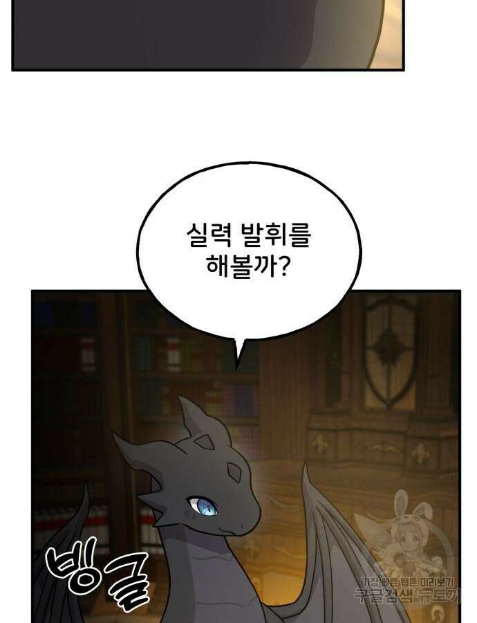 나혼자 탑에서 농사 30화 30