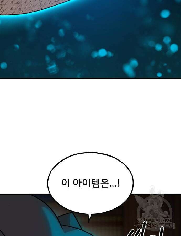 나혼자 탑에서 농사 30화 36