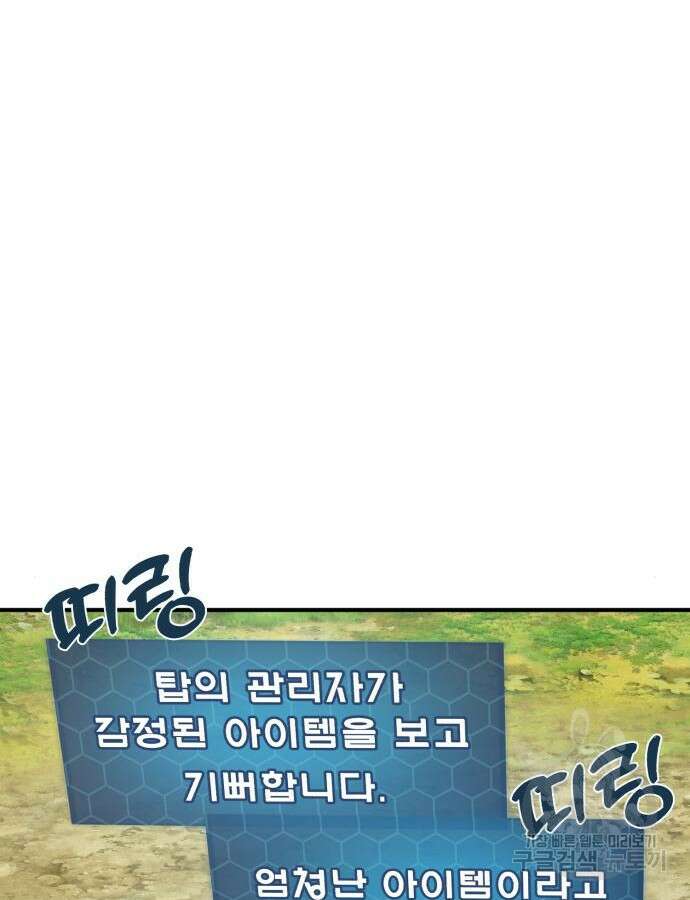 나혼자 탑에서 농사 30화 38