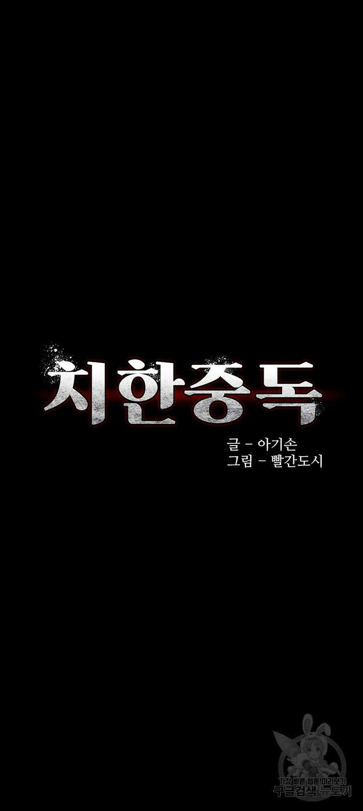 치한중독 53화 6