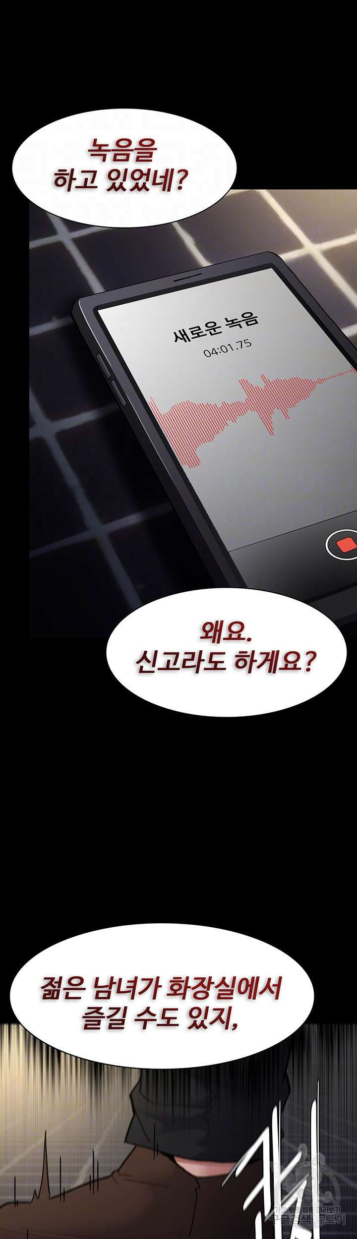 치한중독 53화 8