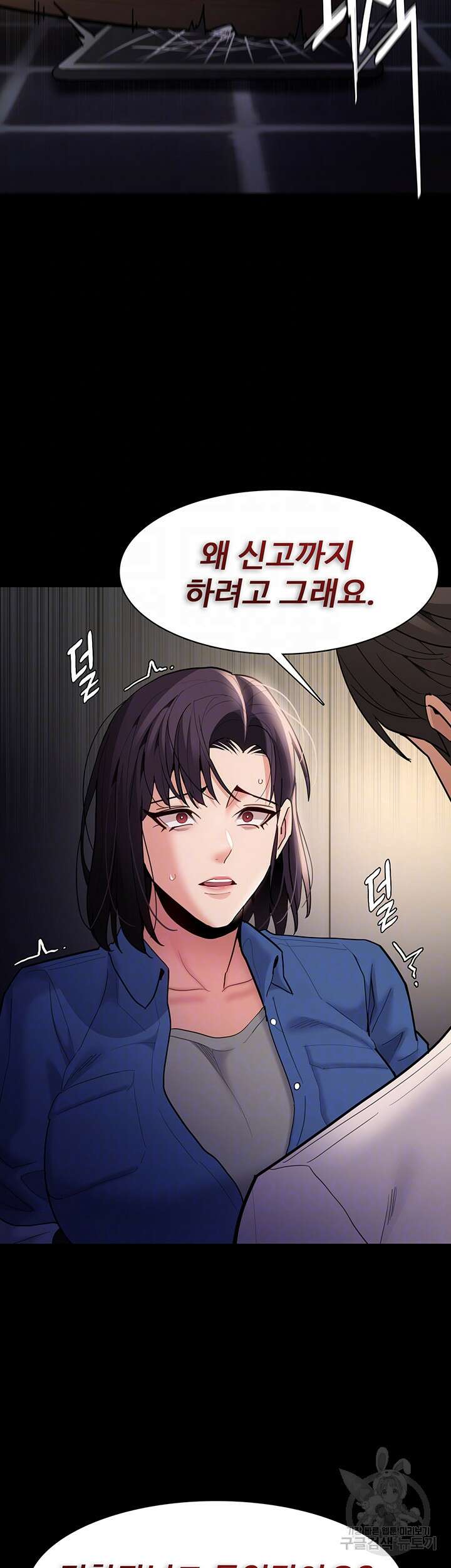 치한중독 53화 9