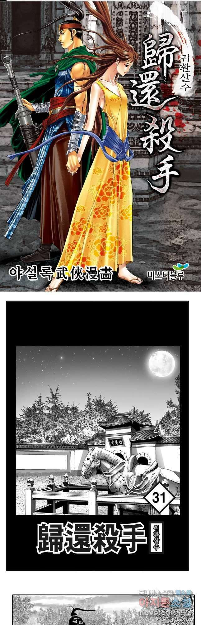 귀환살수 61화 1