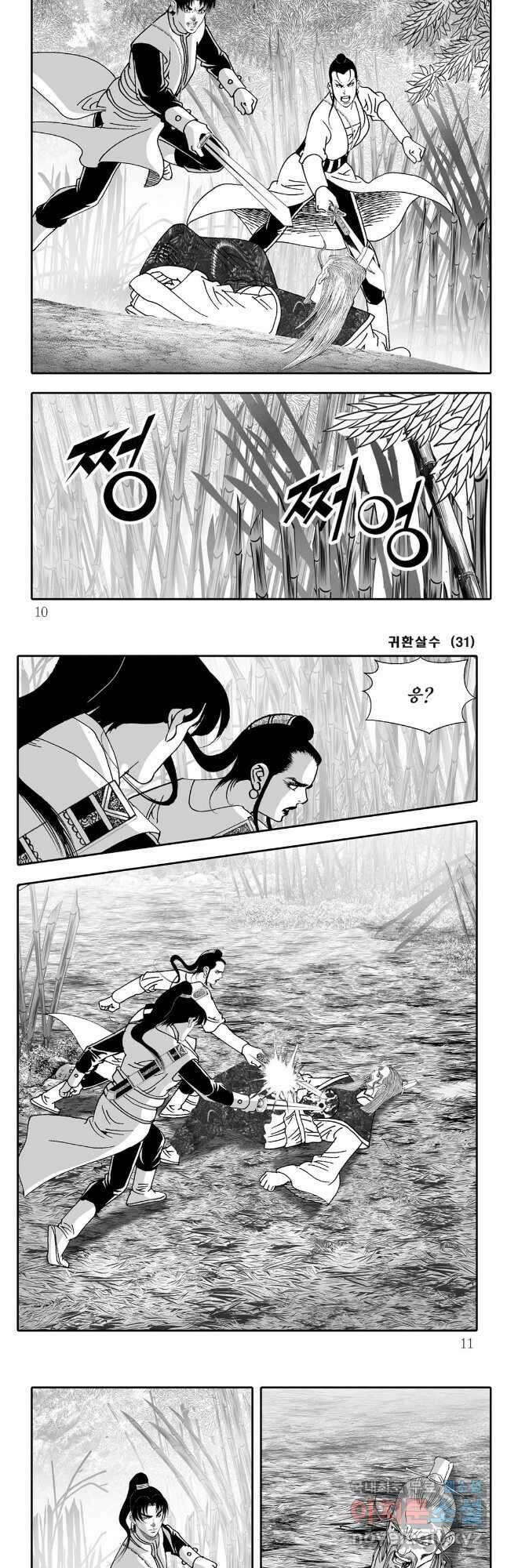 귀환살수 61화 2